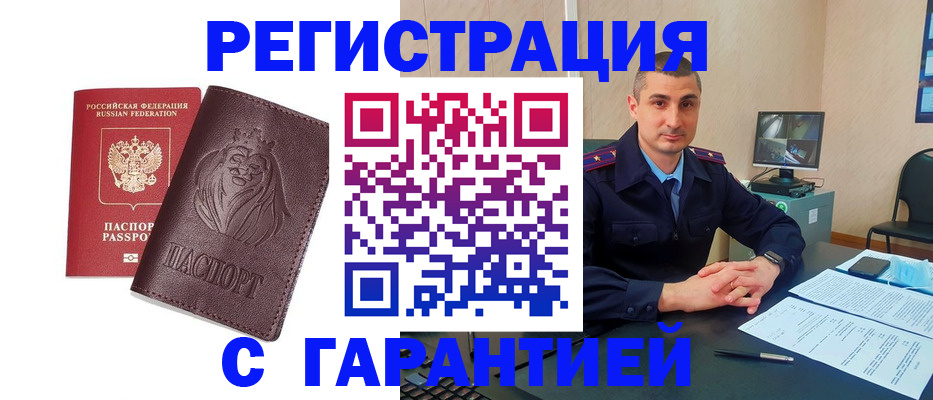 прописка для военкомата в Белореченске