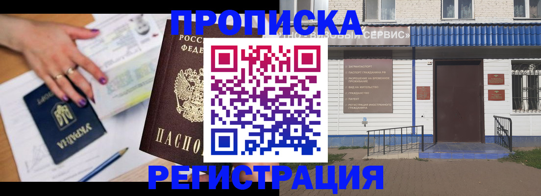 где прописаться в Белореченске