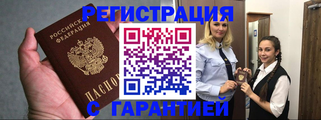 временная регистрация купить в Белореченске