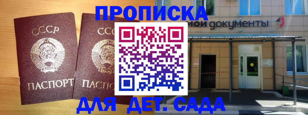 прописка для школы в Белореченске