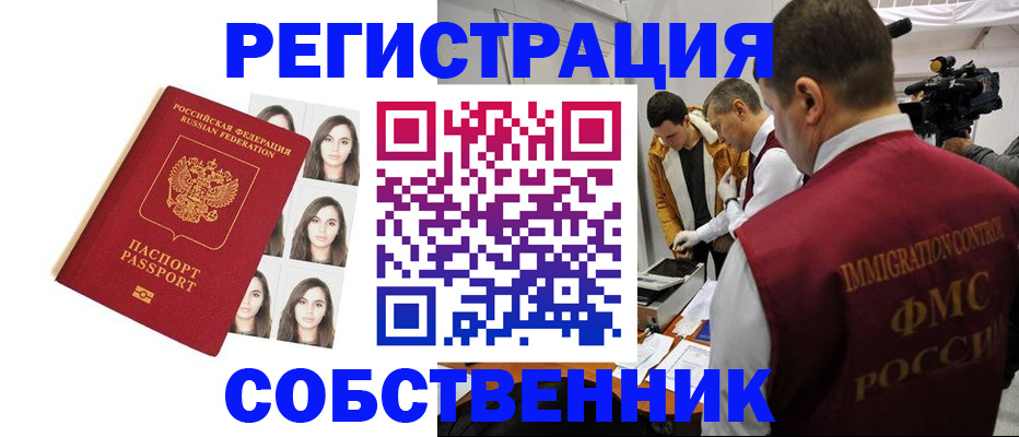 где прописаться в Белореченске