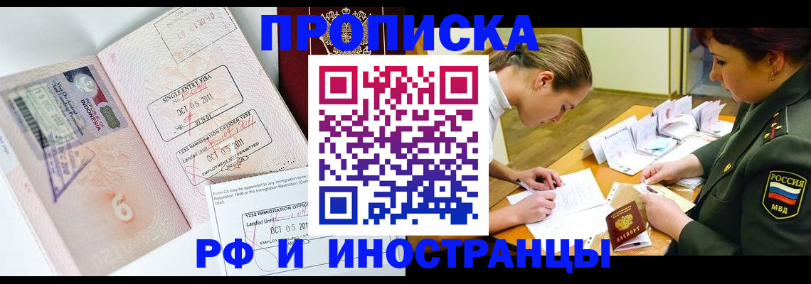 прописка для военкомата в Белореченске