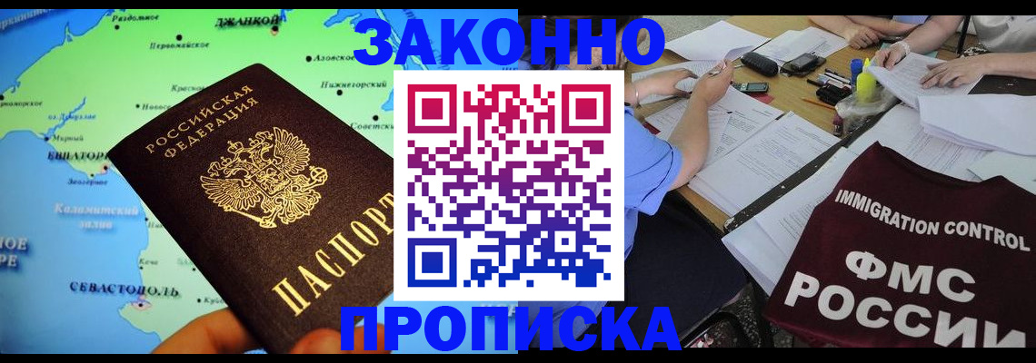 прописка гарантия в Белореченске