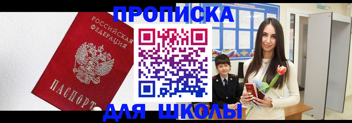 прописка законно в Белореченске